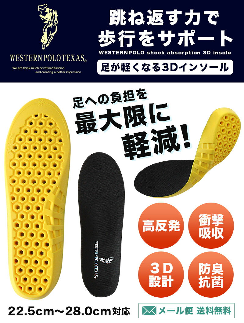 2足購入で500円OFFクーポン衝撃吸収 インソール スニーカー シューズ 中敷き スポーツ 抗菌消臭 かかと 疲れにくい　レディース メンズ キッズ　WESTERNPOLOTEXAS　polo128 5445ra-10019824 5445楽天市場店 サンプル画像2