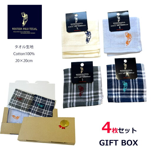 Western POLO ウエスタン ポロ ワンポイント タオル・ハンカチ 4枚セット polo200 Western POLO ウエスタン ポロ ワンポイント タオル・ハンカチ 4枚セット polo200
