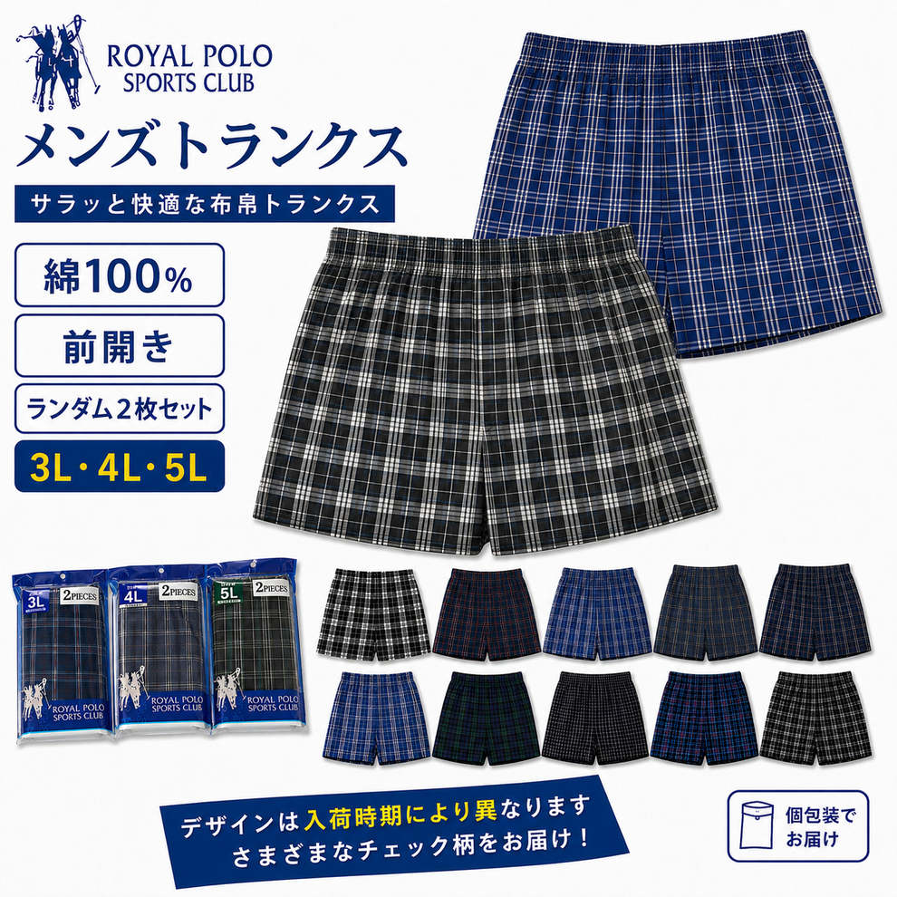 ROYAL POLO SPORTS CLUB メンズトランクス 2枚セットです。肌ざわりのよい綿100%の布帛素材を使用した、毎日使いやすい定番トランクス。ゆったりとした履き心地で、普段使いはもちろん、洗い替え用にもおすすめです。柄はチェック柄を中心としたランダム2枚セットでのお届けとなります。こちらの商品は、3L・4L・5Lサイズ対応です。【商品特徴】・綿100%のさらっとした布帛素材・前開きタイプ・ゆったり快適な履き心地・ランダム2枚セット・大きいサイズ 3L・4L・5L対応【サイズ】3L：ウエスト104〜114cm4L：ウエスト114〜124cm5L：ウエスト124〜134cm【素材】綿100%【ご購入前にご確認ください】こちらの商品は、仕入れ状況により柄が異なります。実際にお届けする柄・色は写真と異なる場合がございます。柄や色のご指定、ご希望は承ることができません。※発送は、受け取りに便利なポスト投函タイプのメール便でのお届けとなります。厚さの都合上圧縮やばらして再包装して発送いたします。※衛生商品のため、商品の特性上、開封後・ご着用後の返品・交換はお受けできません。あらかじめご了承ください。※万が一、商品不良や誤配送がございました場合は、到着後お早めにご連絡ください。