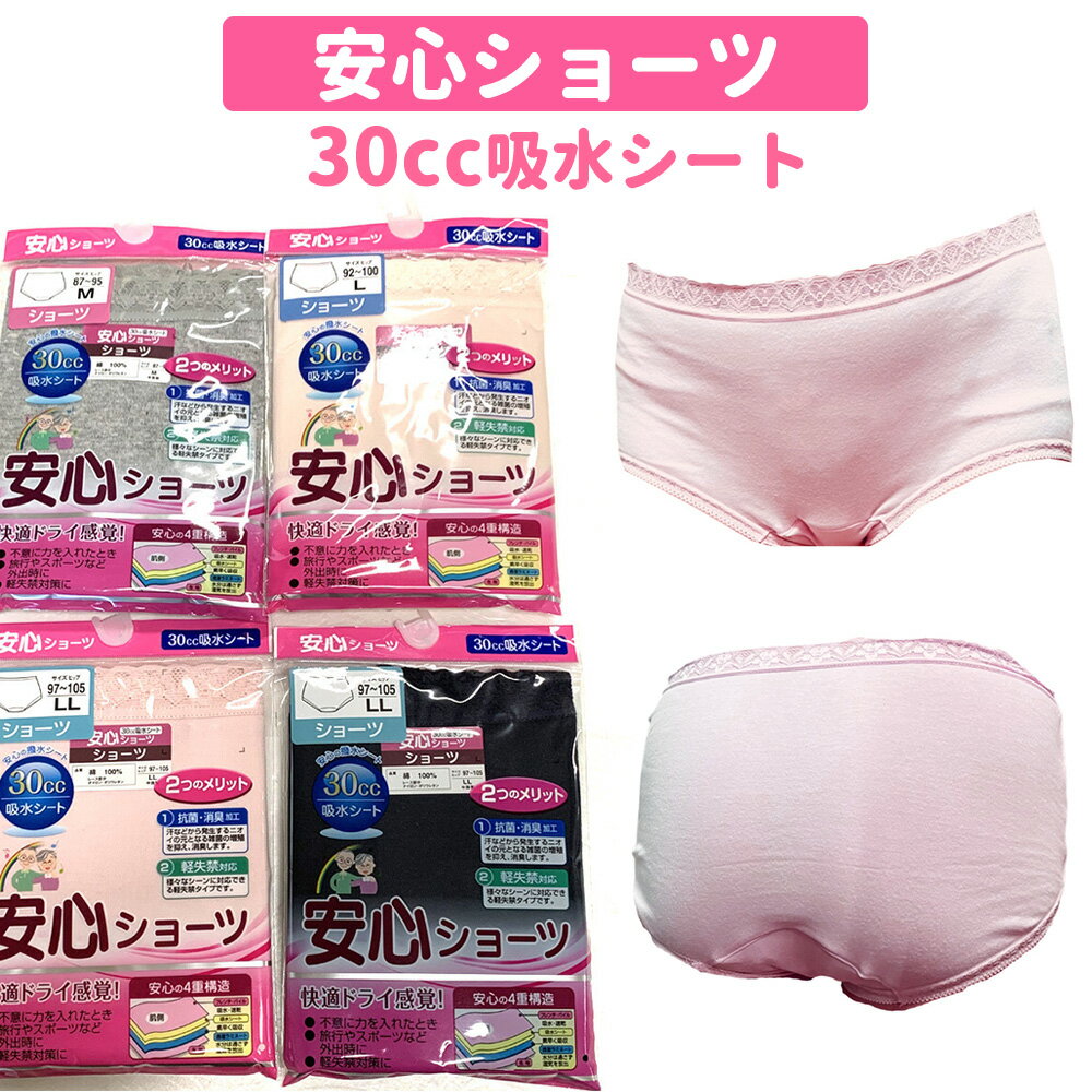 肌にコットン100% 婦人　軽失禁　安心ショーツ　抗菌防臭加工　安心の4重加工　zakka492