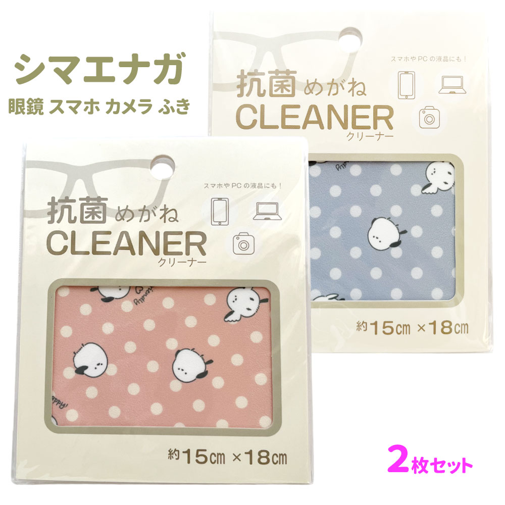 シマエナガ　抗菌メガネ拭き 2枚/4枚セット　スマホ・PC・カメラ対応 マイクロファイバー 15×18cm シマ..
