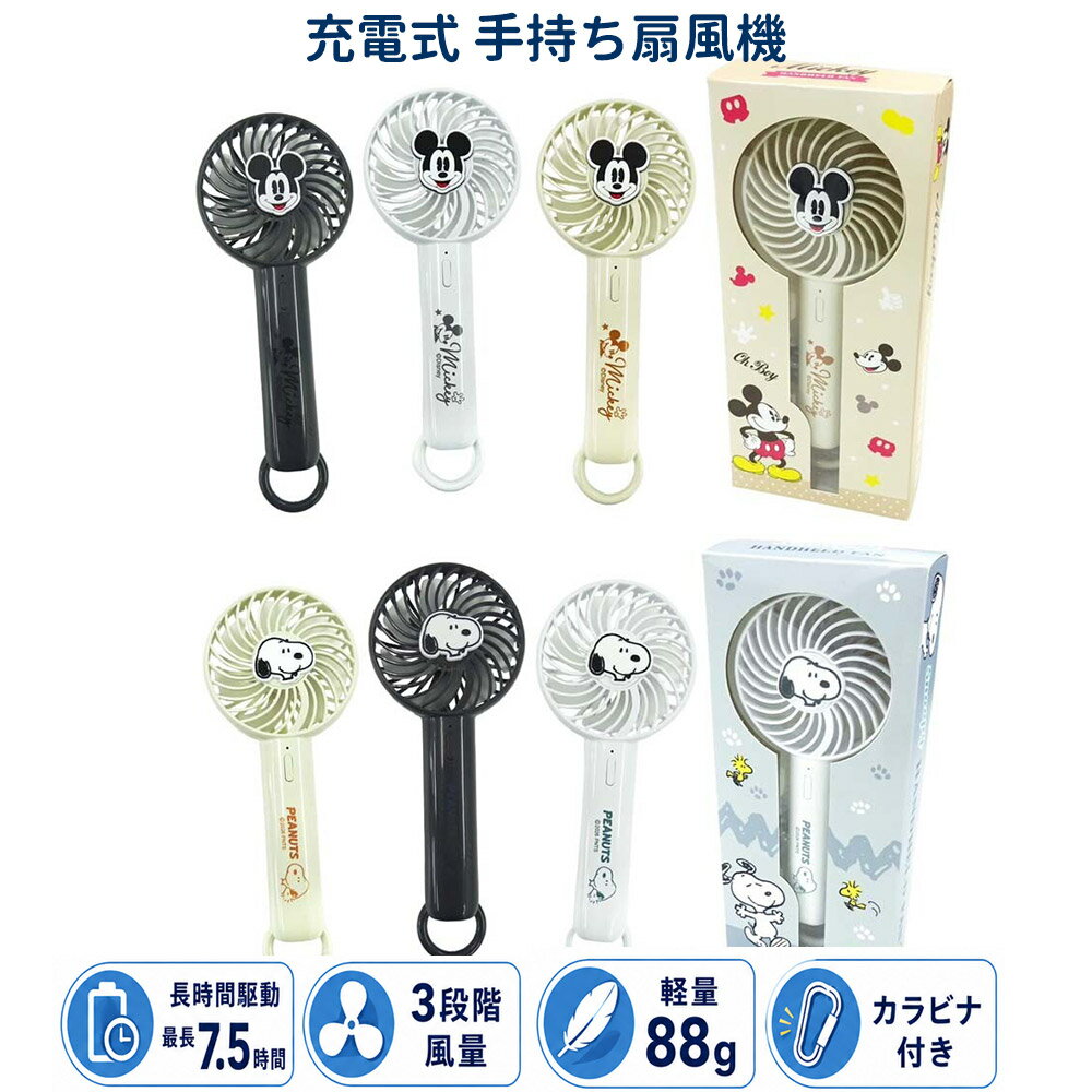 楽天市場】スヌーピー ハンディファン 2wayの通販