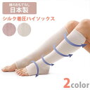 日本製 絹のおもてなし おやすみシルク着圧ハイソックス オフホワイト・ピンク mi011