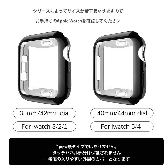 Apple Watch 専用 アップルウオッチ 保護ケース 5 4 3 2 1　38/40mm 42/44mm iwatch ソフトタイプ　クリアケース 透明 黒 ピンク　ゆうパケット対応　zakka203