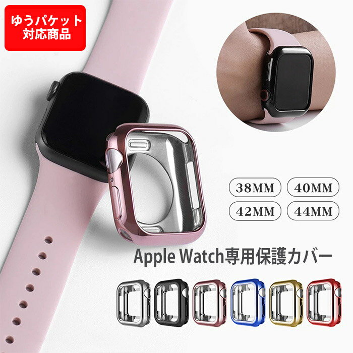 AppleWatc専用 アップルウオッチ 保護ケース Apple Watch 5 4 3 2 1　38/40mm 42/44mm iwatch ソフトタイプ　クリアケース 透明 黒 ピ..