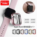 AppleWatc専用 アップルウオッチ 保護ケース Apple Watch 5 4 3 2 1　38/40mm 42/44mm iwatch ソフトタイプ　クリアケース 透明 黒 ピンク　ゆうパケット対応　zakka203