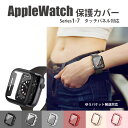 訳あり アップルウオッチ 全面保護 カバー 保護ケース Apple Watch 7 6 5 4 3 2 1 SE 38/40/41mm 42/44/45mm ク...