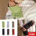 アームカバー 暖かい　温感　ウール発熱　シルク肌触りと保温性　日本製　ふわふわ　アームーウォーマー zakka234