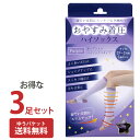 販売総数2018-2021年　で21万足突破！大人気のおやすみ着圧ハイソックスがなんと3足セット誰かとシェアしても洗濯予備としても使えます。ふくらはぎから足首までゴム圧を段階的に変えております。ふくらはぎ部分はゆったりと「弱圧」、足首部分はキュッと「強圧」理想的な着圧バランスです。対応サイズ 23-25cm■素材・成分：ポリエステル・ポリウレタン箱パッケージ入り。＊パッケージに記載がある着用上のご注意をお読みいただきご使用ください＊【商品のパッケージサイズ】縦：200mm横：100mm厚み：20mm■こちらの商品はゆうパケット送料無料となります■※ポスト投函タイプとなり、時間指定はできません。※発送から到着まで通常の宅配便より1-3日多くかかりますお急ぎ・ギフトなどは+700円の宅配便をご選択お願いいたします。販売総数2018-2021年　で21万足突破！大人気のおやすみ着圧ハイソックスがなんと3足セット誰かとシェアしても洗濯予備としても使えます。ふくらはぎから足首までゴム圧を段階的に変えております。ふくらはぎ部分はゆったりと「弱圧」、足首部分はキュッと「強圧」理想的な着圧バランスです。対応サイズ 23-25cm■素材・成分：ポリエステル・ポリウレタン箱パッケージ入り。＊パッケージに記載がある着用上のご注意をお読みいただきご使用ください＊【商品のパッケージサイズ】縦：200mm横：100mm厚み：20mm■こちらの商品はゆうパケット送料無料となります■※ポスト投函タイプとなり、時間指定はできません。※発送から到着まで通常の宅配便より1-3日多くかかりますお急ぎ・ギフトなどは+700円の宅配便をご選択お願いいたします。
