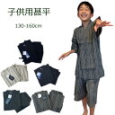 子供用 じんべえ キッズ 甚平 130-160cm対応 甚兵衛 上下セット メンズ シジラ織 夏祭り 花火 zakka320