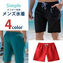 シンプル 水着 メンズ ハーフパンツ インナー付き 男性水着 低価格 zakka332