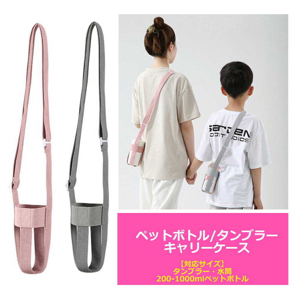ペットボトル　タンブラー　水筒収納ポーチ 　ホルダー　ケース おしゃれなペットボトルカバー 　zakka..