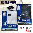 ROYAL POLO ロイヤル ポロ インナーTシャツ 半袖 Tシャツ 2枚セット zakka409