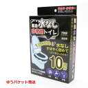 水なし 非常用トイレ 消臭 凝固剤 防臭袋付 10回用 zakka415