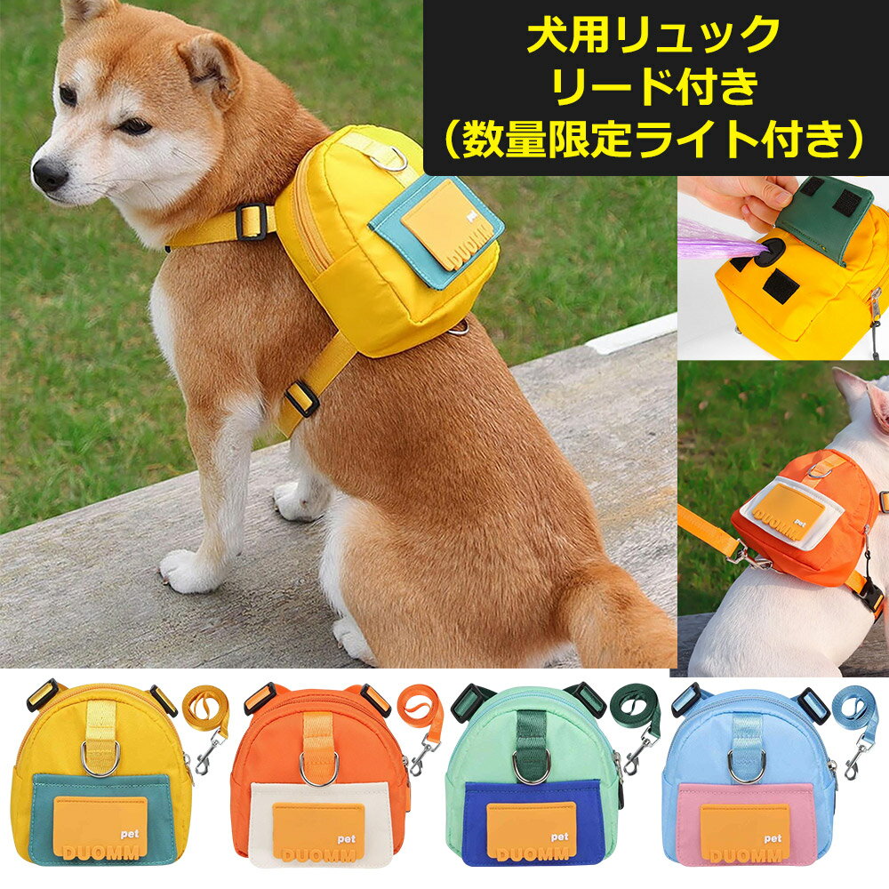 ペット用リュック バックパック リュック リュックサック 犬用バッグ おしゃれ 小物入れ ポケット付き ..