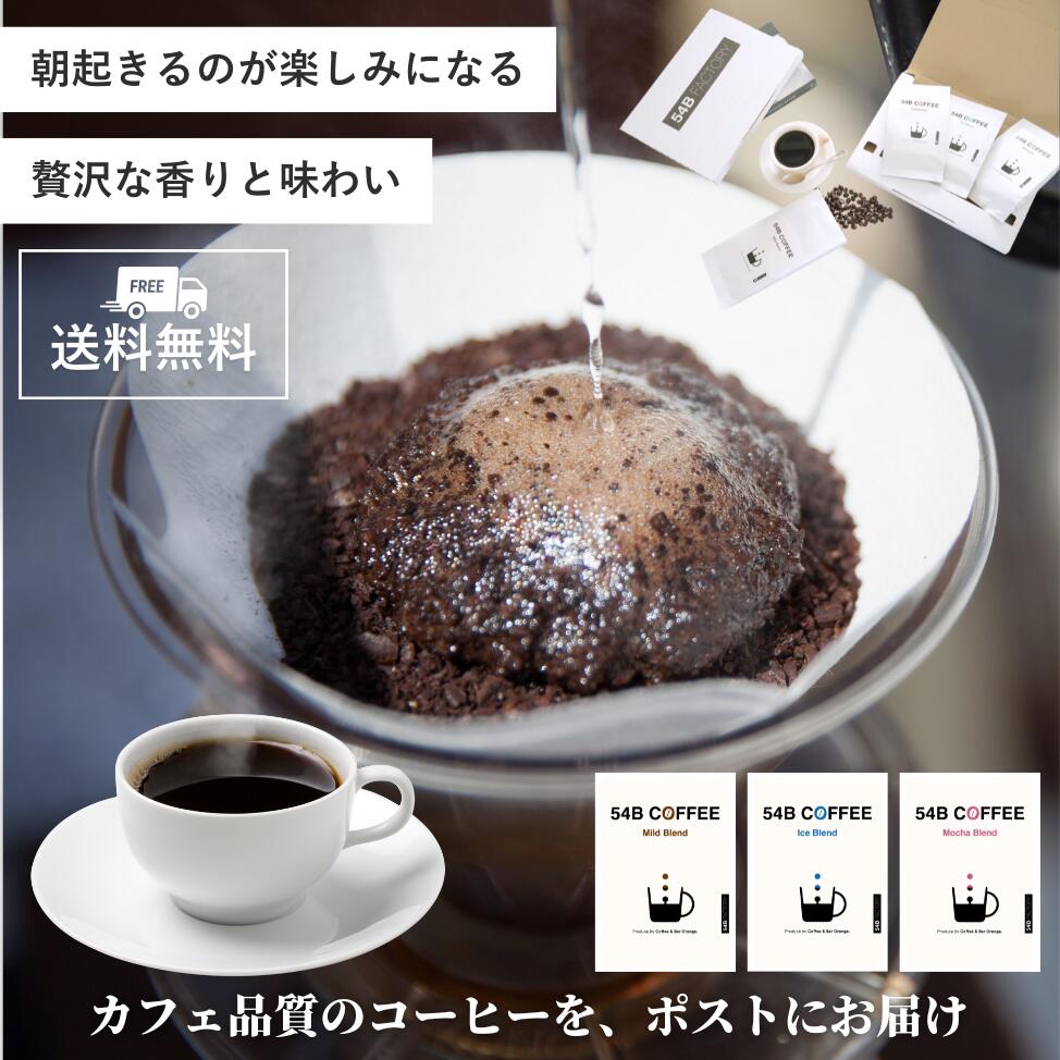 ポスト投函 自分にご褒美 送料無料 75g 1000円ポッキリ 1000ポキ コーヒー 鮮度抜群 新鮮 中挽き 豆のまま 珈琲豆 飲み比べ マイルドブレンド アイスブレンド モカブレンド お試し 54B