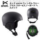 【ANON】アノン 2022/2023 KIDS WINDHAM WAVECEL BLACK スキー&スノーボード ヘルメット ユース スノーボード スキー BLACK 正規品