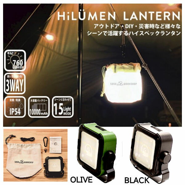 【50/50 WORKSHOP】 HiLUMEN LANTERN フィフティーフィフティーワークショップ ハイルーメンランタン 最大760ルーメン 充電式 アウトドア CAMP 防災 バンライフ ガレージ シェード【正規品】【…