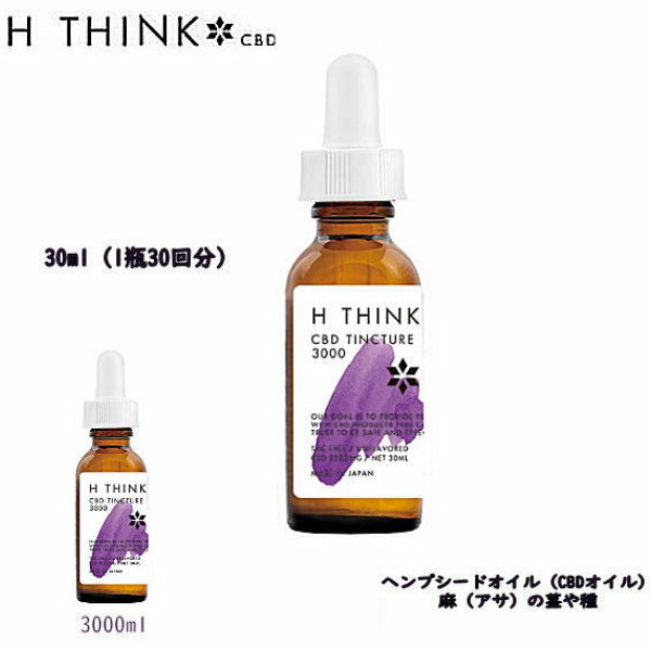 【H THINK】エイチシンク CBD ISOLATE TINCTURE 3000 カンナビジオール CBD3000mg 天然成分 サプリメント MCTオイル 30ml 植物油 鎖脂肪酸 舌下 【正規品】【あす楽対応】