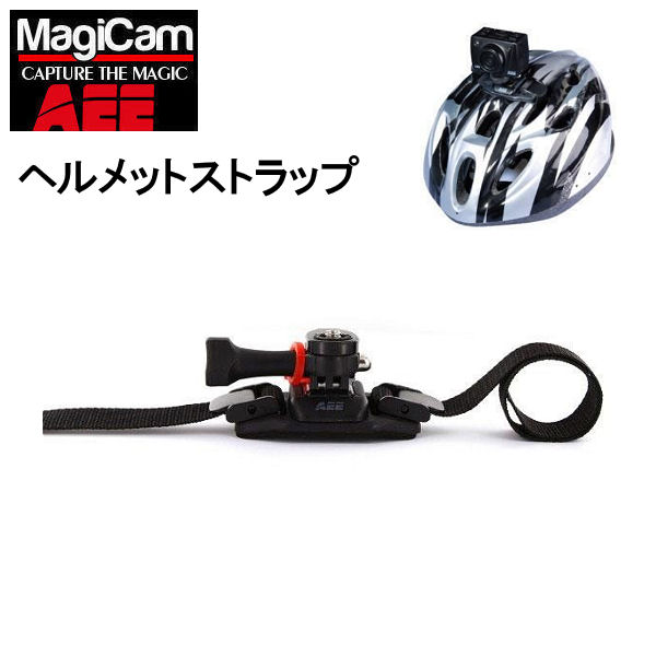 【AEE MagiCam】Vented helmet strap B20 カメラアクセサリー ヘルメット ストラップ スケートボード サーフィン ダイビング 自転車 バイク