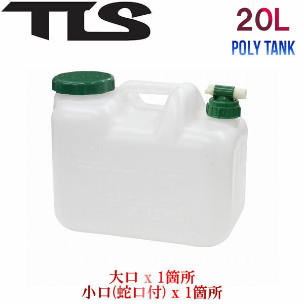 【TOOLS】トゥールス POLY TANK ポリタンク 水タンク 20リットル サーフィン アウトドア キャンプ 手洗い用 シャワー 持ち運び 防災 備蓄【正規品】