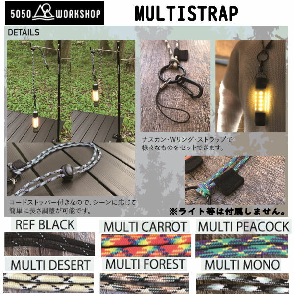 【50/50 WORKSHOP】フィフティーフィフティーワークショップ MULTI STRAP マルチストラップ ミニマライト ランタン トーチ アウトドア CAMP 防災 6カラー【正規品】【あす楽対応】