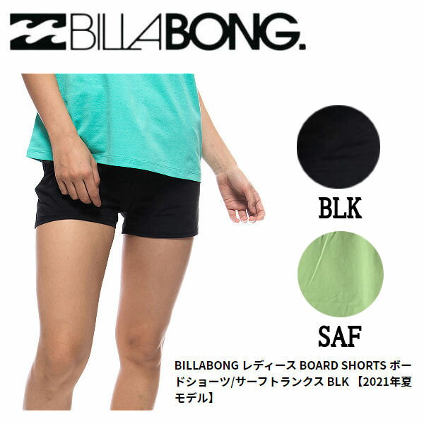 【BILLABONG】ビラボン 2021春夏 BILLABONG レディース BOARD SHORTS ボードショーツ/サーフトランクス ボードショーツ プール 海 アウトドア M/L 2カラー【あす楽対応】