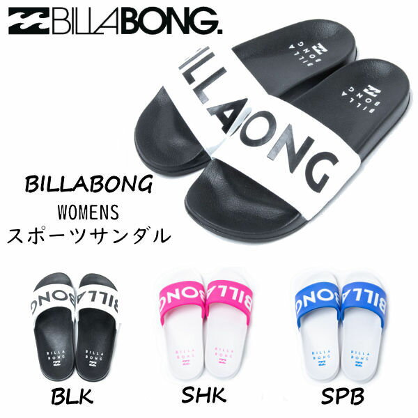 【BILLABONG】ビラボン 定番モデル BILLABONG レディース レディース スポーツサンダル サーフィン 海 アウトドア キャンプ ビーチサンダル【正規品】【あす楽対応】