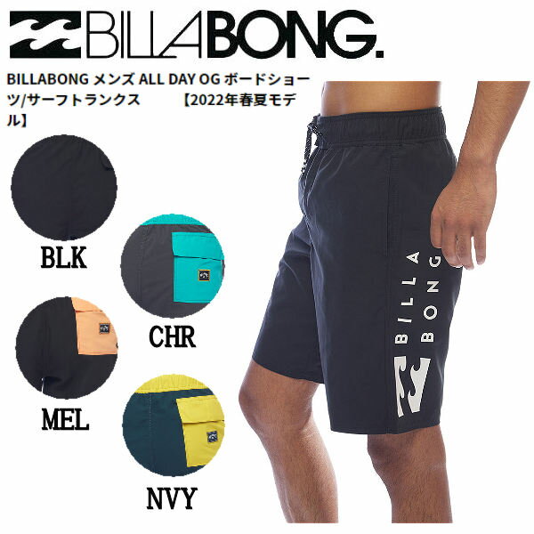 【BILLABONG】ビラボン 2022春夏 メンズ ALL DAY OG ボードショーツ/サーフトランクス 水着 サーフィン ボディーボード 海 プール S/M/L/XL 4カラー【あす楽対応】