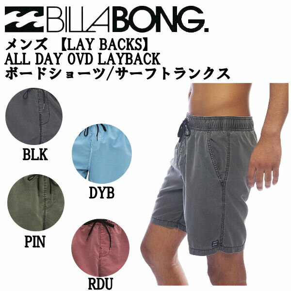 楽天surf＆snow 54TIDE【BILLABONG】ビラボン 2022春夏 メンズ【LAY BACKS】ALL DAY OVD LAYBACK ボードショーツ/サーフトランクス 水着 サーフィン 海 プール S/M/L 4カラー【あす楽対応】