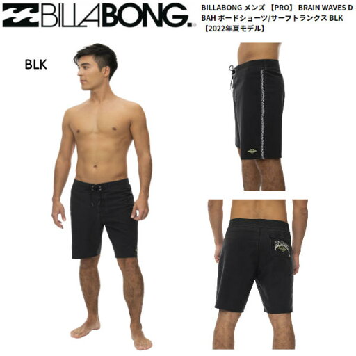 【BILLABONG】PRO BRAIN WAVES D BAH ボードショーツ/サーフトランクス BLACK 【2022年夏モデル】海 サーフィン アウトドア 30/32 キャンプ 【BILLABONG】PRO BRAIN WAVES D BAH ボードショーツ/サーフトランクス BLACK 【2022年夏モデル】海 サーフィン アウトドア 30/32 キャンプ