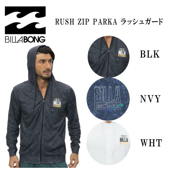 【BILLABONG】ビラボン 2022春夏 メンズ RUSH ZIP PARKA ラッシュガード ジップ パーカー 長袖 サーフィン 海 プール アウトドア キャンプ S/M/L/XL 3カラー【あす楽対応】