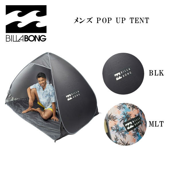 ビラボン 2022春夏 POP UP TENT 簡易テント 折り畳み コンパクト プール 海水浴 キャンプ BBQ ONE SIZE 2カラー