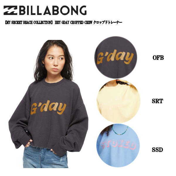 【BILLABONG】ビラボン 2022春夏 レディース 【MY SECRET BEACH COLLECTION】 HEY GDAY CROPPED CREW クロップドトレーナー ジム ヨガ UVカット 日焼け防止 プール 海水浴 BBQ サーフィン M/L 3カラー【あす楽対応】