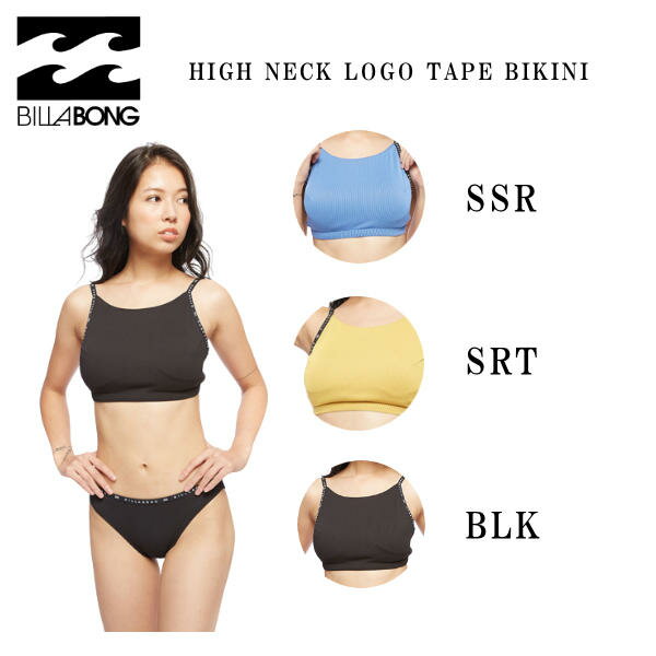 【BILLABONG】ビラボン 2022春夏 レディース HIGH NECK LOGO TAPE BIKINI ハイネックビキニ トップ ボトム 上下セット プール 海水浴 BBQ サーフィン M/L 3カラー【あす楽対応】