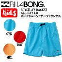 【BILLABONG】ビラボン 2022春夏 BOYS【LAY BACKS】ALL DAY LB ボードショーツ/サーフトランクス サーフィン 子供 キッズ ジュニア 海 海水浴 プール S/M/L/XL 3カラー【あす楽対応】