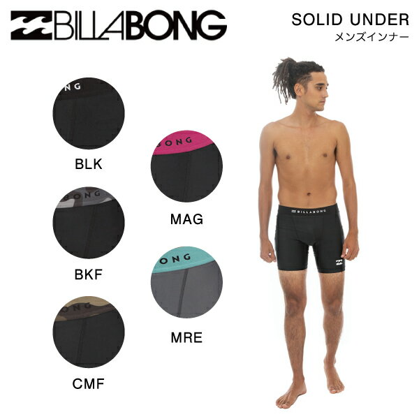 【BILLABONG】ビラボン 2023年春夏 メンズ SOLID UNDER インナー アンダーショーツ 水着 サーフィン プール アウトドア マリンスポーツ S/M/L 5カラー【正規品】【あす楽対応】