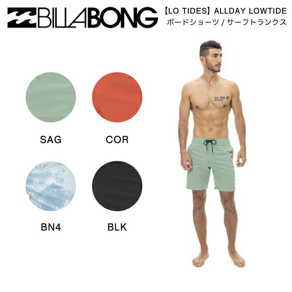 【BILLABONG】ビラボン 2023年春夏 メンズ【LO TIDES】ALLDAY LOWTIDE ボードショーツ サーフパンツ 水着 ボトムス トランクス サーフィン 28/30/32/34/36 4カラー【正規品】【あす楽対応】