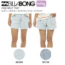 【BILLABONG】ビラボン 2023年春夏 レディース HOW BOUT THAT ショートパンツ ボトムス 短パン 24/25 2カラー【正規品】