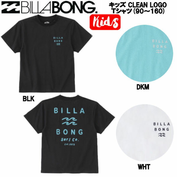 楽天surf＆snow 54TIDE【BILLABONG】ビラボン 2023春夏 BILLABONG キッズ CLEAN LOGO Tシャツ （90~160） KIDS 子供用 TEE ショートスリーブ 半袖 アウトドア サーフィン トップス 90~160 3カラー【正規品】【あす楽対応】