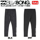 【BILLABONG】ビラボン 定番モデル キッズ LEGGINS インナー レギンス UV サーフィン 海 アウトドア キャンプ 110/130/150 2カラー【あす楽対応】