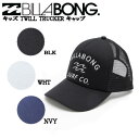 【BILLABONG】ビラボン キッズ TWILL TRUCKER キャップ 【2023年春夏モデル】帽子 スナップバック サーフィン 子供 キッズ ジュニア 海 海水浴 プール ONE SIZE【あす楽対応】