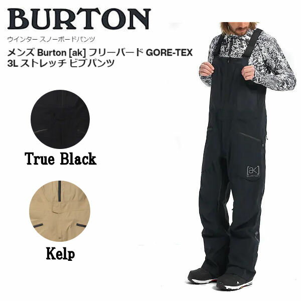 【特典あり】【BURTON】2022/2023 バートン メンズ Burton [ak] フリーバー ...