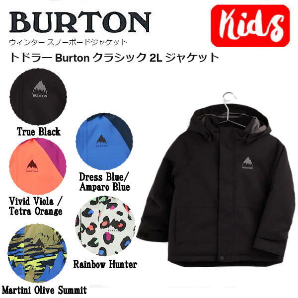 【BURTON】2022/2023 バートン トドラー Burton クラシック 2L ジャケット スノーウェア スノーボード キッズ 子供 18M/2T/3T/4T/5 5カラー【正規品】【あす楽対応】