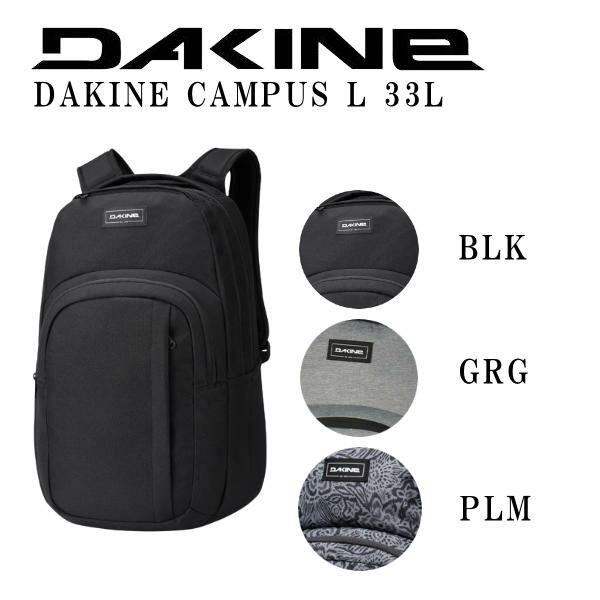 【DAKINE】 ダカイン 2022春夏 CAMPUS L 33L バックパック・リュック スノーボード スケートボード 3カラー【正規品】【あす楽対応】