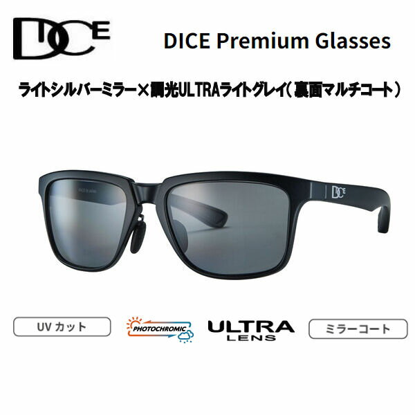 【DICE】ダイス DICE Premium Glasses PRG-01CU サングラス 調光レンズ 釣り スノボー サーフィン アウトドア ゴルフ【あす楽対応】