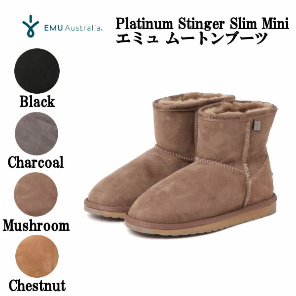 エミュ Platinum Stinger Slim Mini エミュ ムートンブーツ ムレ軽減 ファッショナブル 防寒 24~25cm 4カラー
