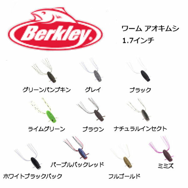 バークレイベイト AOKI Mushi MID 1.7" 青木虫ミッド 1.7インチ PowerBait パワーベイト ワーム 疑似餌 釣り フィッシング ソフト ルアー 4個入り 10カラー