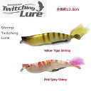 【Twitching Lure】Shrimp Twitching Lure ルアー 振動 バイブレーション ハードルアー 疑似餌 ソルト フィッシング バス釣り ブラックバス 2カラー(4)