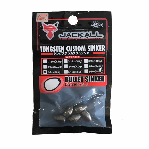 【JACKALL】ジャッカル BULLET SINKER タングステン カスタム バレット シンカー 太径チューブ 重り おもり 3.5g (1/8oz) 釣り フィッシング キャロ テキサス 5個入り